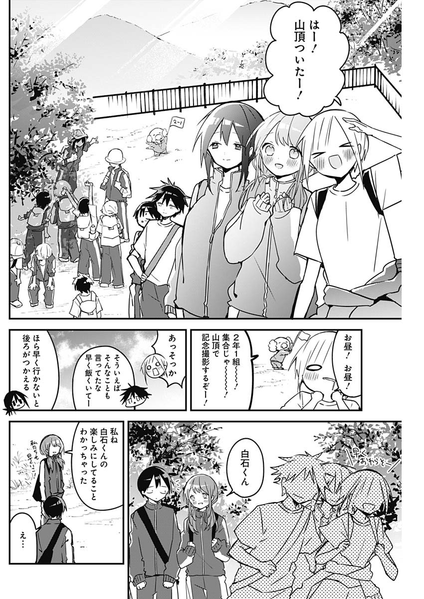 久保さんは僕を許さない 第72話 - Page 6