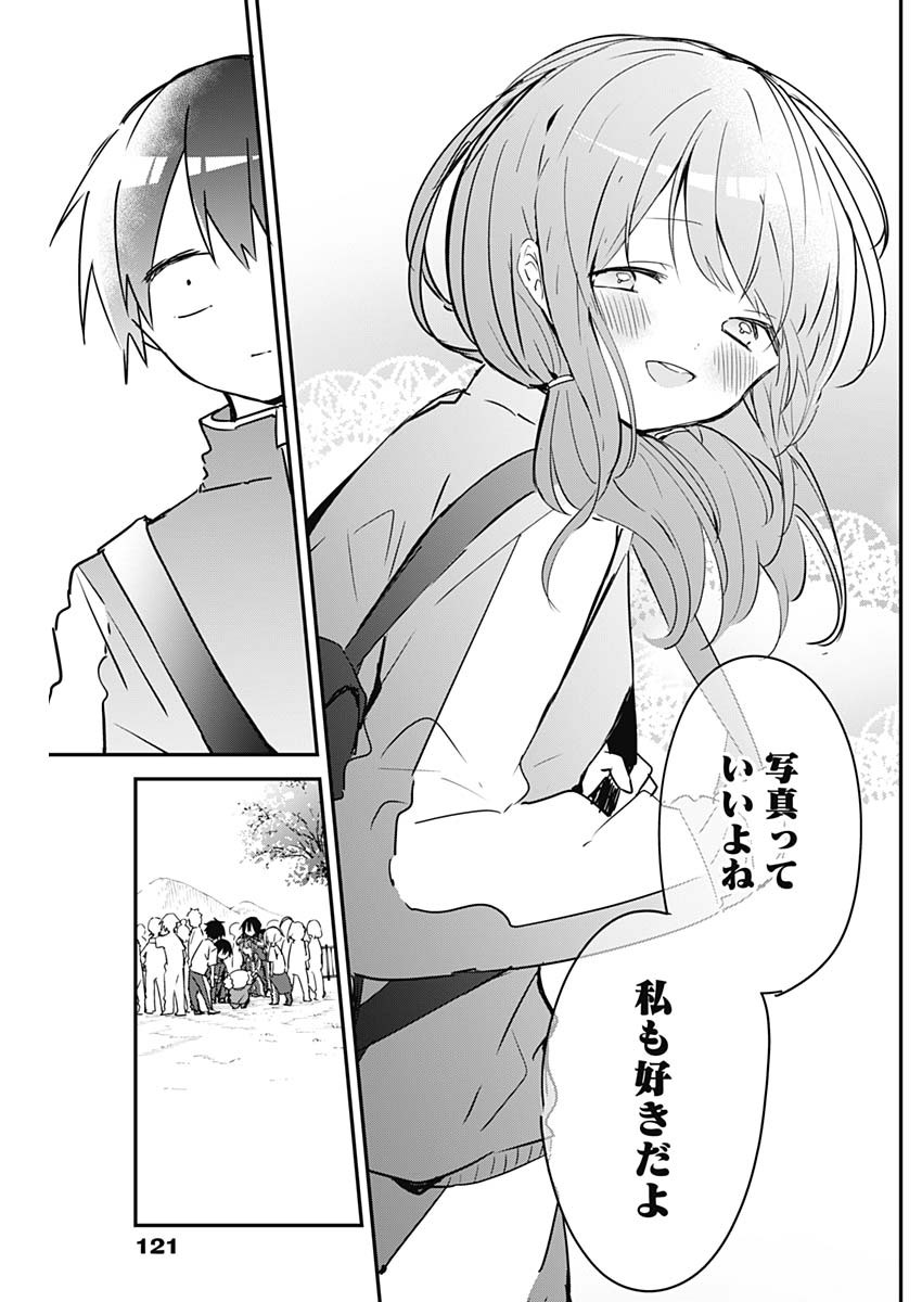 久保さんは僕を許さない 第72話 - Page 7