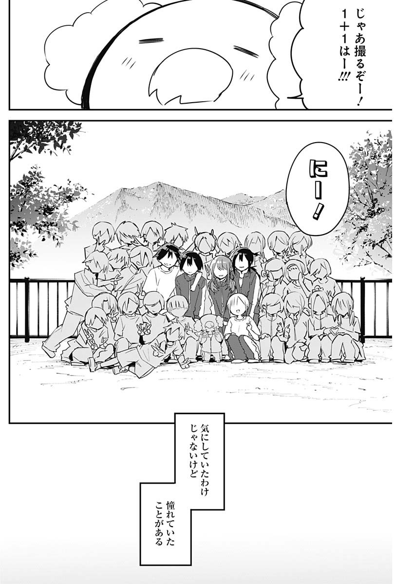 久保さんは僕を許さない 第72話 - Page 8