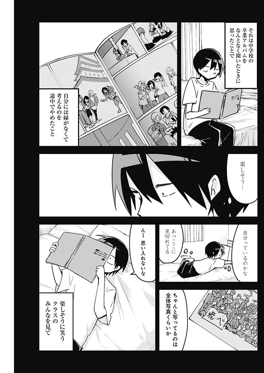 久保さんは僕を許さない 第72話 - Page 9