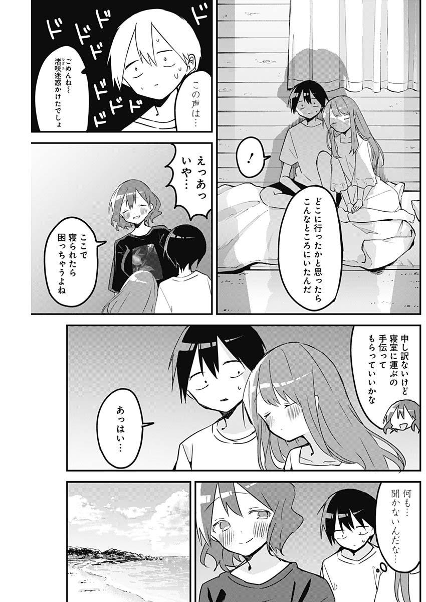 久保さんは僕を許さない 第87話 - Page 11