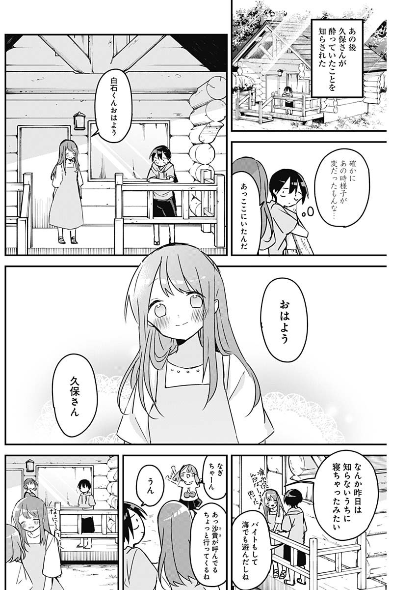 久保さんは僕を許さない 第87話 - Page 12