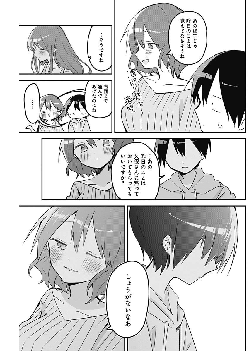 久保さんは僕を許さない 第87話 - Page 13