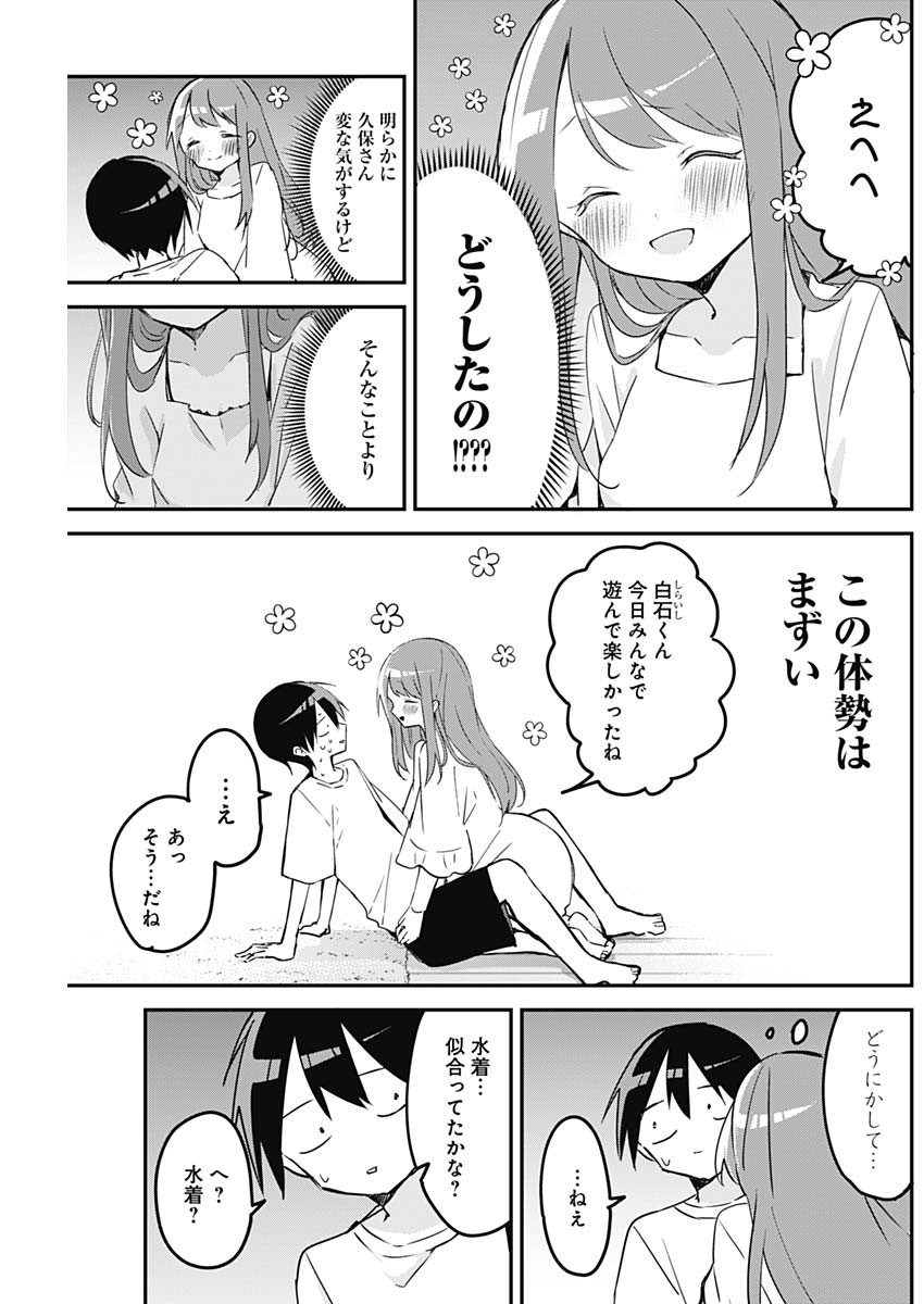 久保さんは僕を許さない 第87話 - Page 3