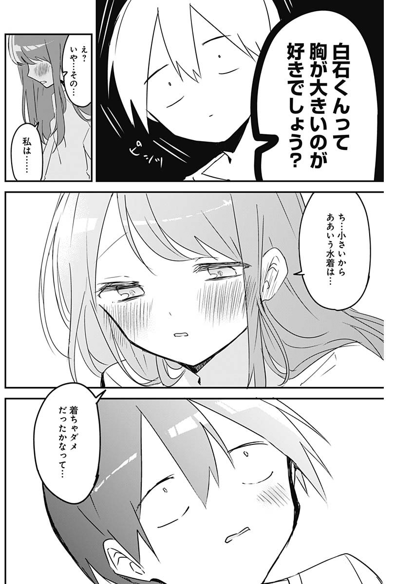 久保さんは僕を許さない 第87話 - Page 4