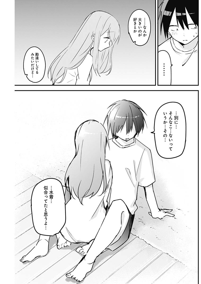 久保さんは僕を許さない 第87話 - Page 5