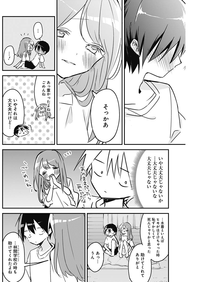 久保さんは僕を許さない 第87話 - Page 6