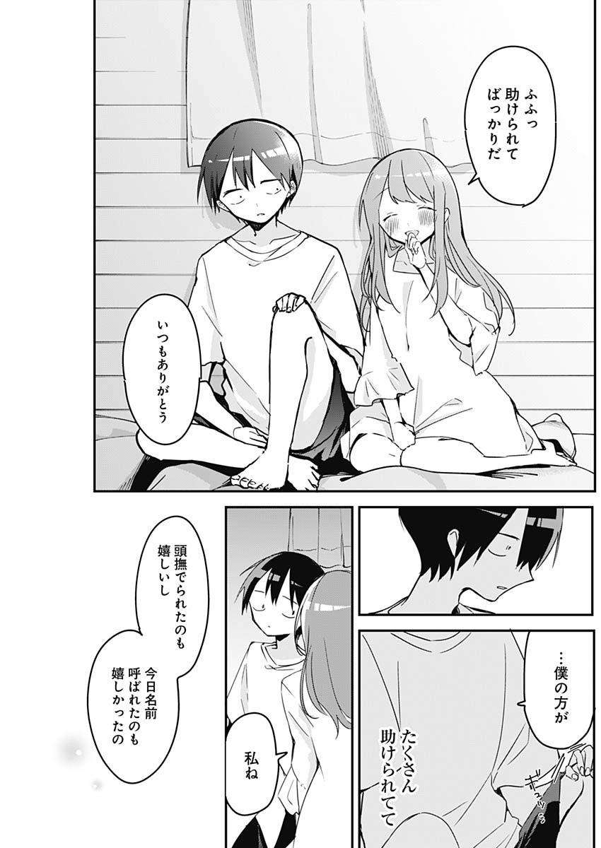 久保さんは僕を許さない 第87話 - Page 7