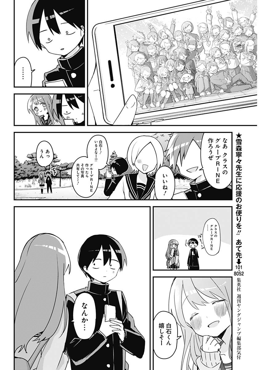 久保さんは僕を許さない 第131話 - Page 12