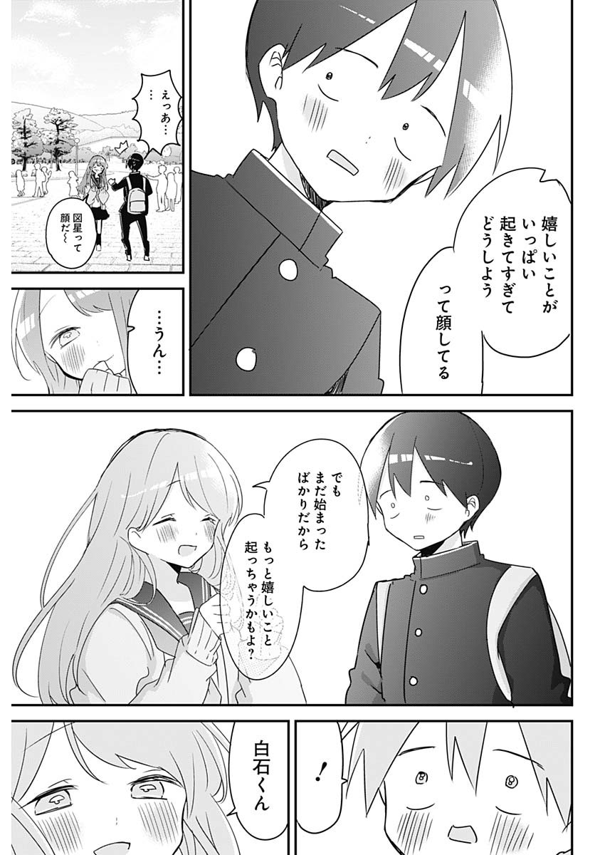 久保さんは僕を許さない 第131話 - Page 13