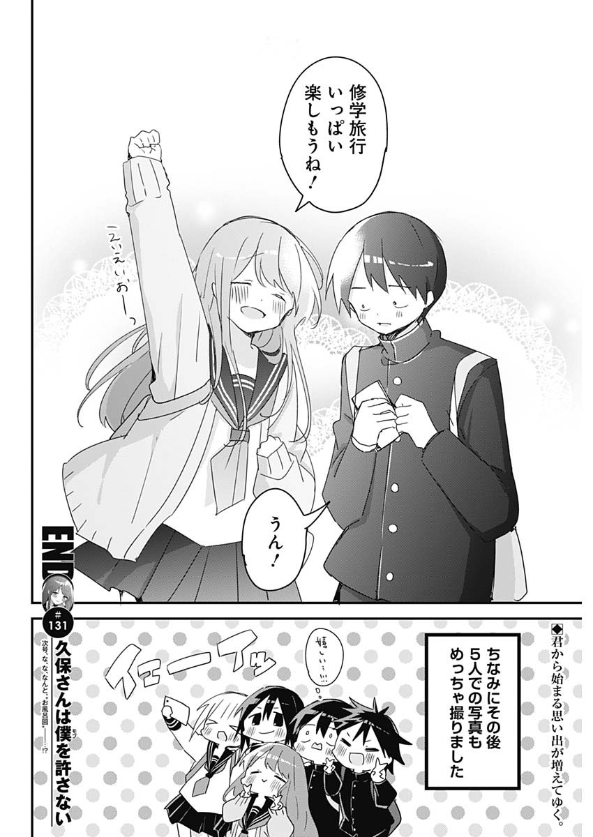 久保さんは僕を許さない 第131話 - Page 14