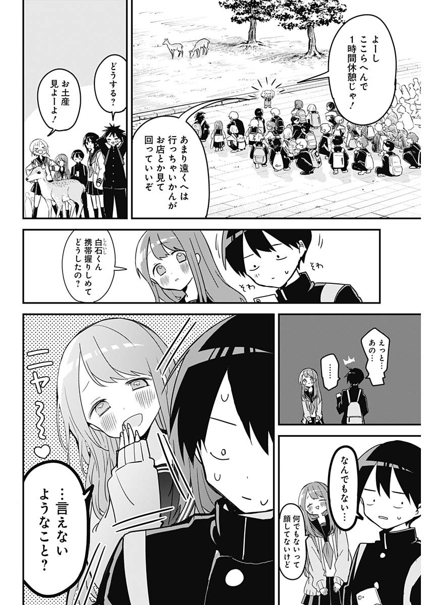 久保さんは僕を許さない 第131話 - Page 2