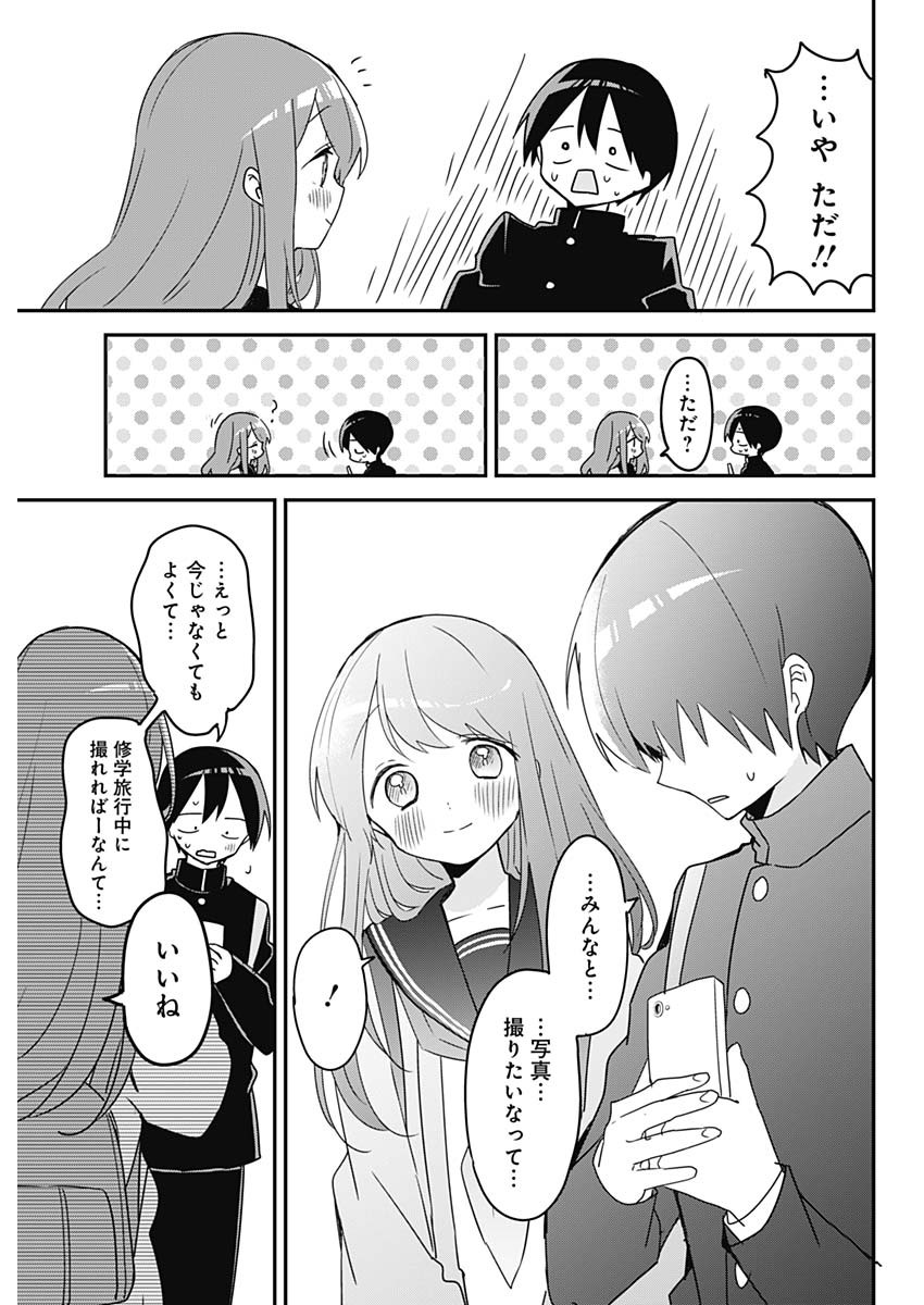 久保さんは僕を許さない 第131話 - Page 3