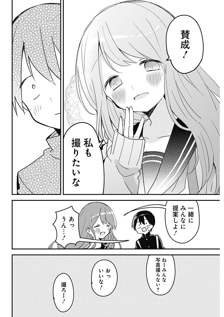 久保さんは僕を許さない 第131話 - Page 4