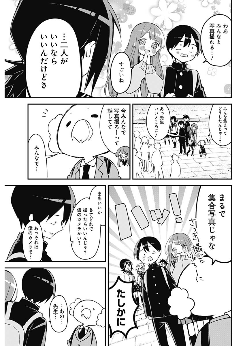 久保さんは僕を許さない 第131話 - Page 7