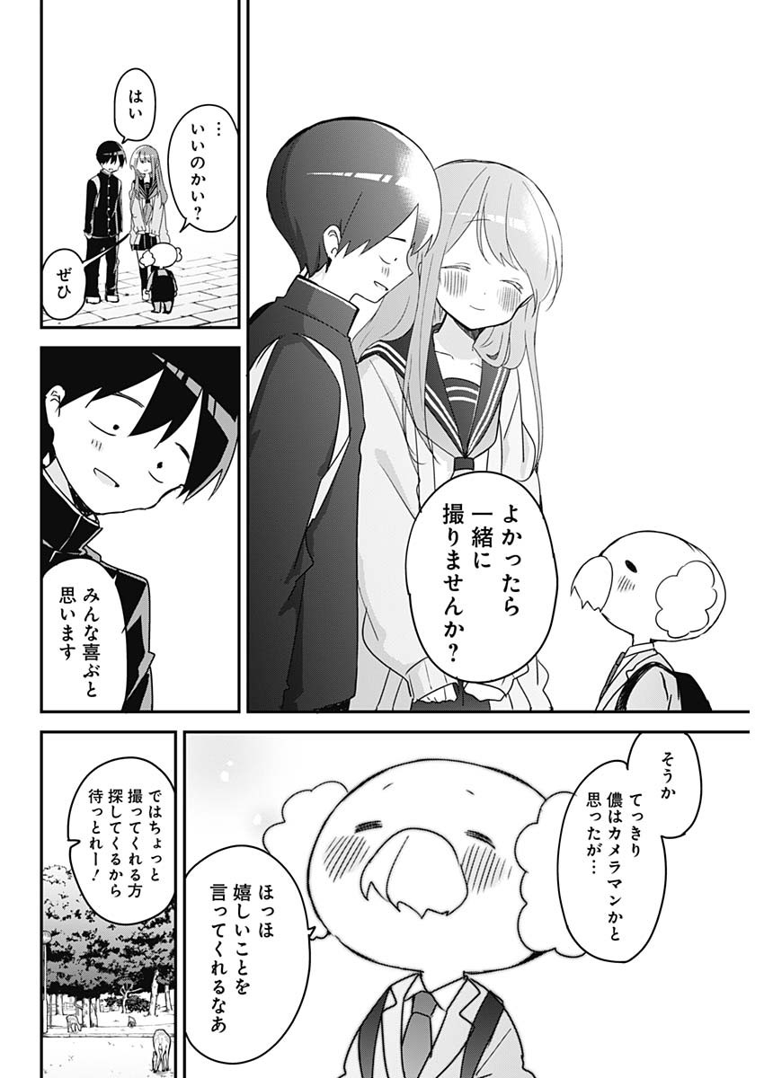 久保さんは僕を許さない 第131話 - Page 8