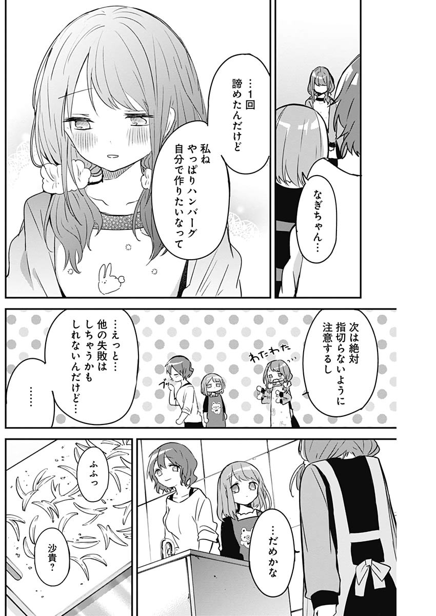 久保さんは僕を許さない 第29話 - Page 9