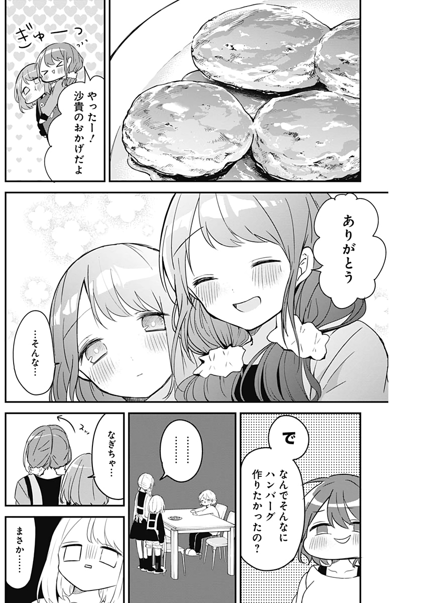 久保さんは僕を許さない 第29話 - Page 11