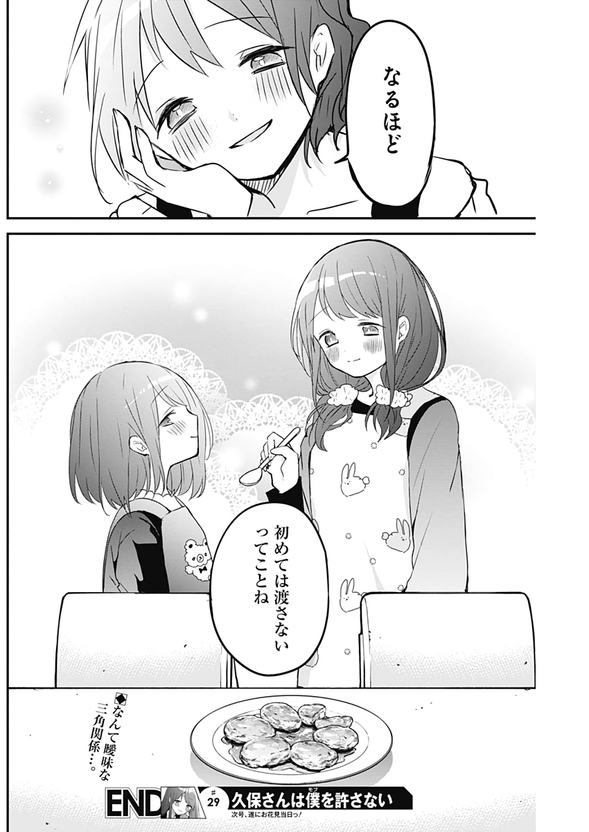 久保さんは僕を許さない 第29話 - Page 13