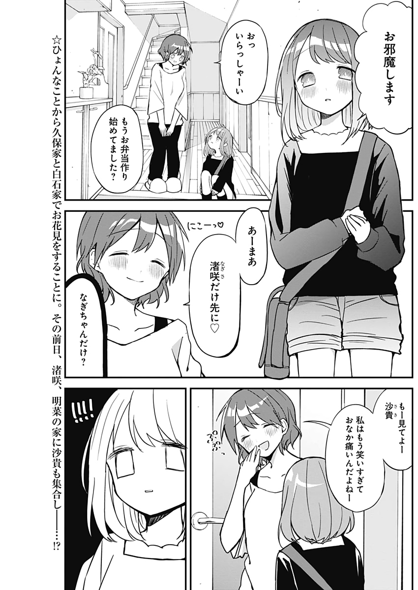 久保さんは僕を許さない 第29話 - Page 2