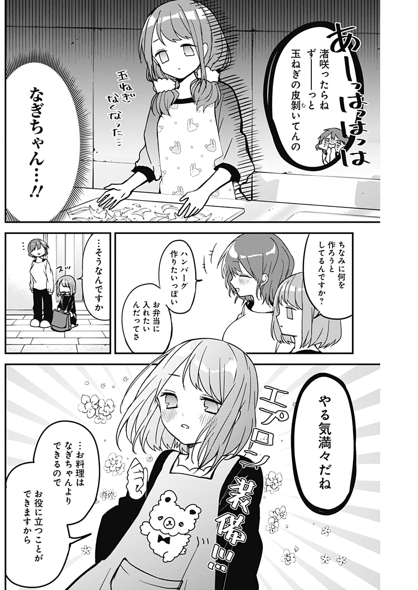 久保さんは僕を許さない 第29話 - Page 3