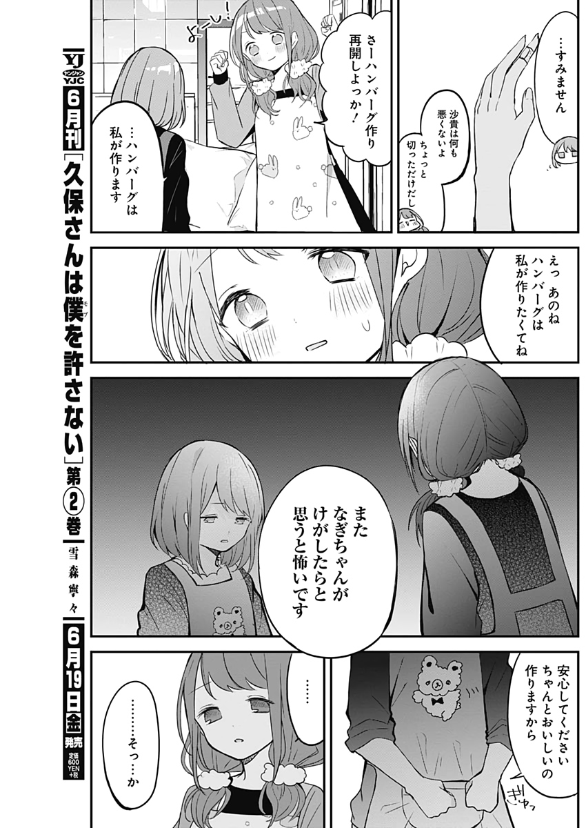 久保さんは僕を許さない 第29話 - Page 6