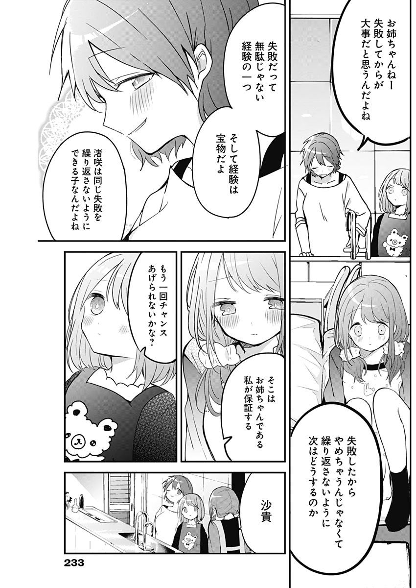 久保さんは僕を許さない 第29話 - Page 8