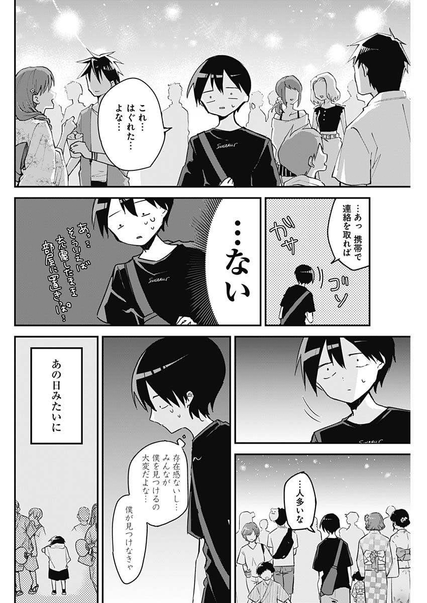 久保さんは僕を許さない 第99話 - Page 2