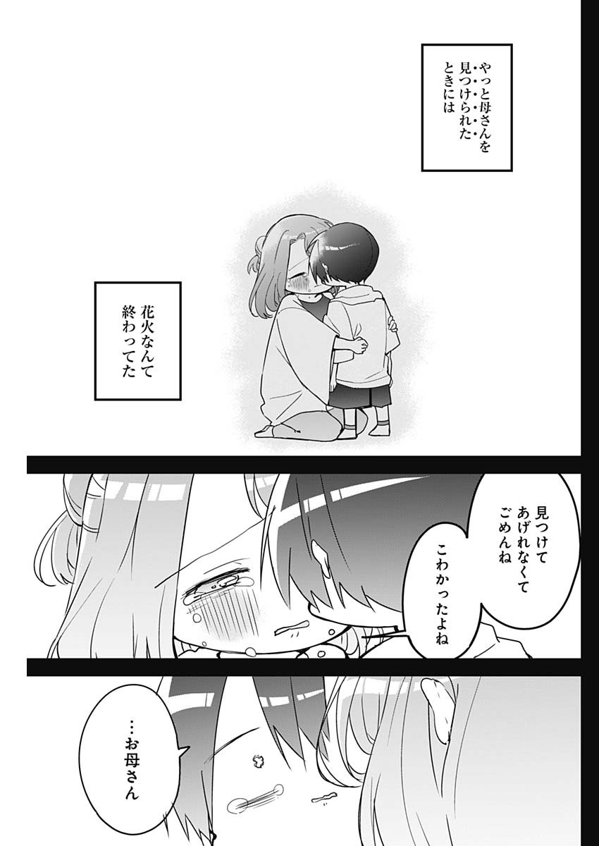 久保さんは僕を許さない 第99話 - Page 5