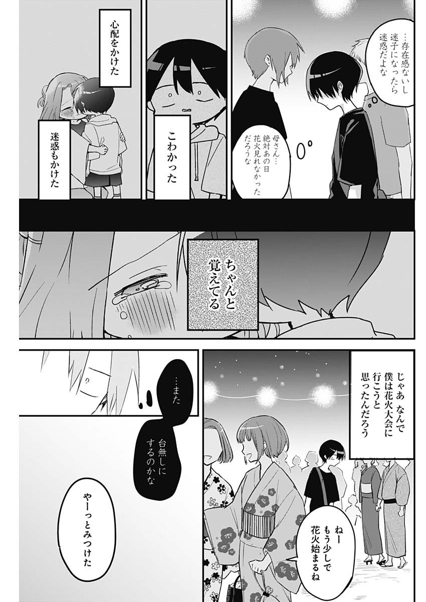 久保さんは僕を許さない 第99話 - Page 7