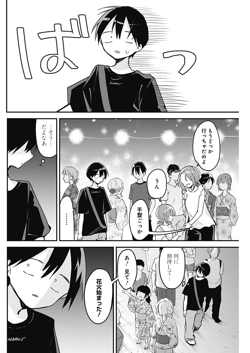 久保さんは僕を許さない 第99話 - Page 8