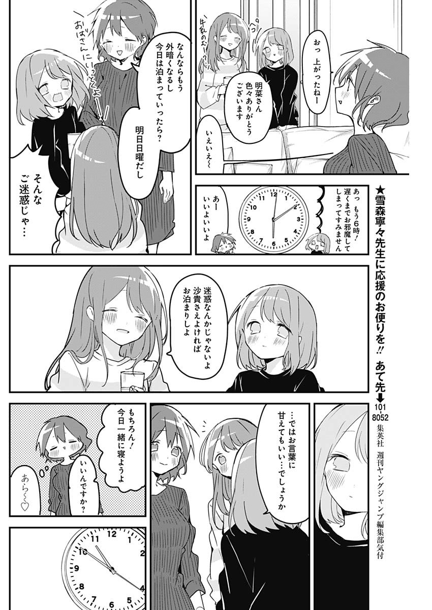 久保さんは僕を許さない 第64話 - Page 10