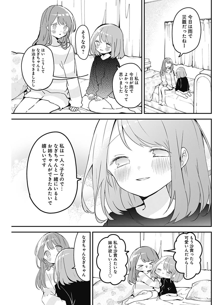 久保さんは僕を許さない 第64話 - Page 11