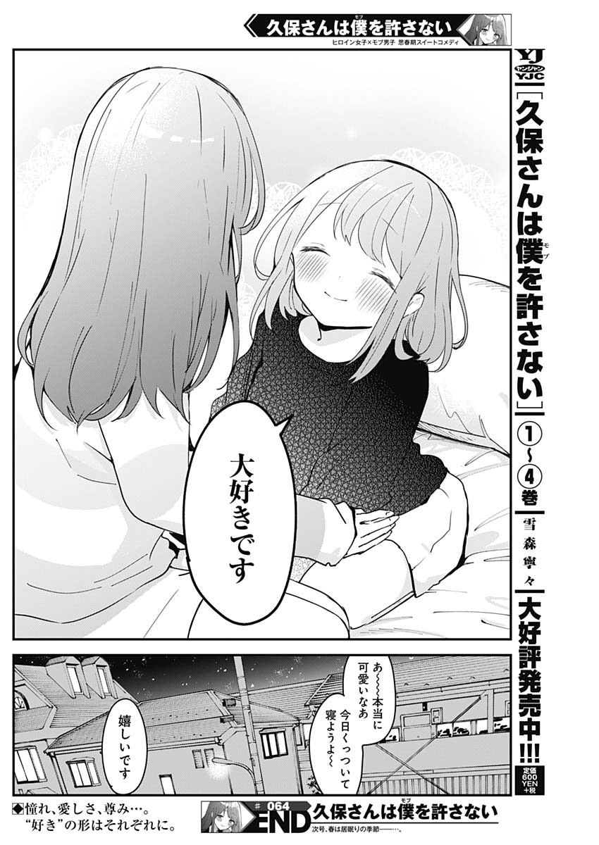 久保さんは僕を許さない 第64話 - Page 12