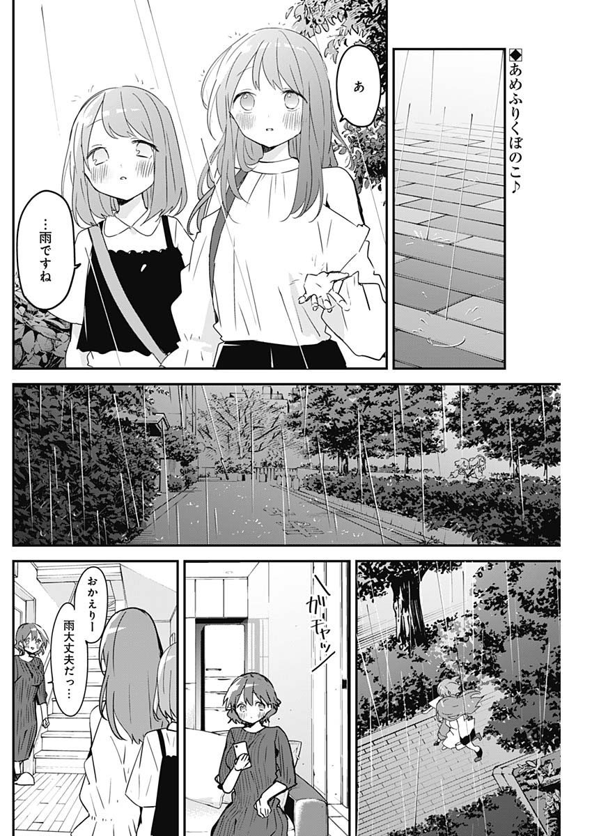 久保さんは僕を許さない 第64話 - Page 2