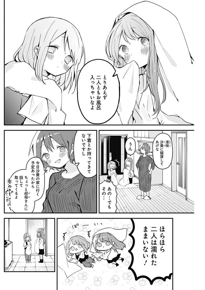 久保さんは僕を許さない 第64話 - Page 4