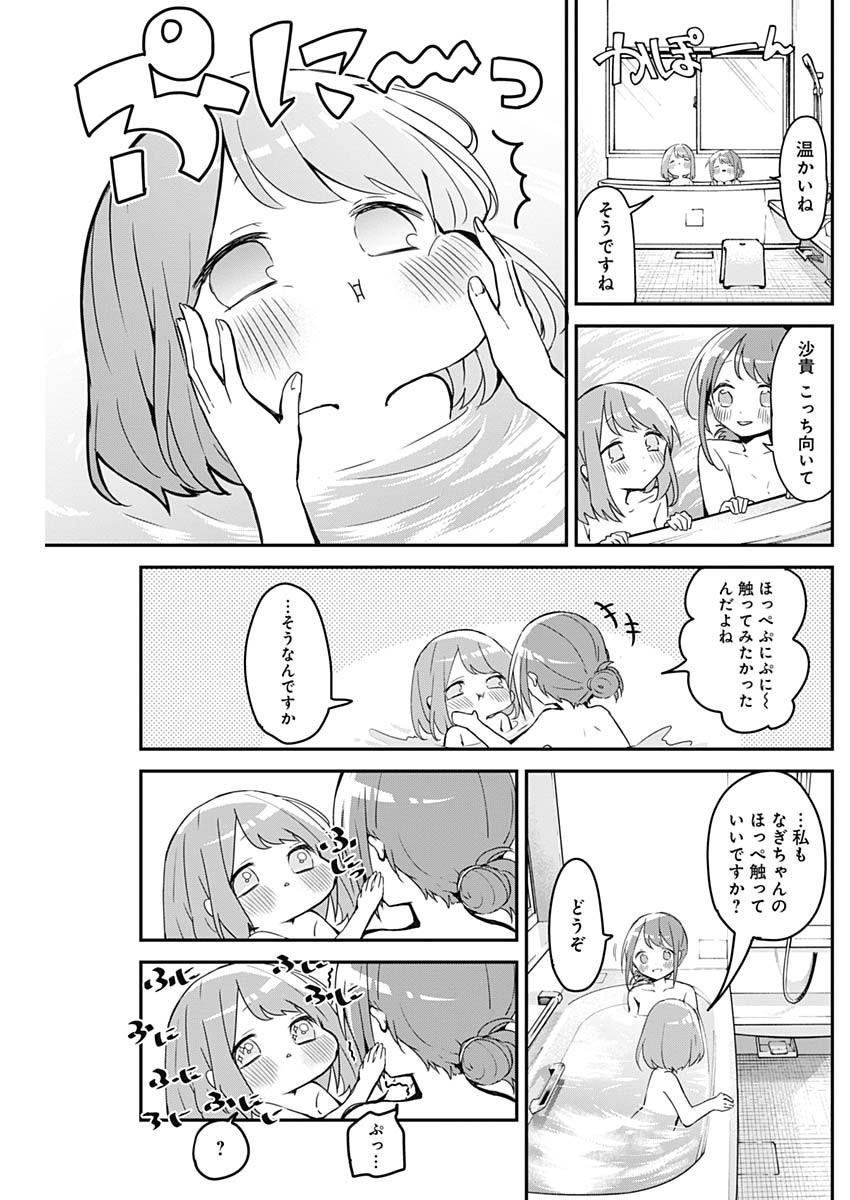 久保さんは僕を許さない 第64話 - Page 7