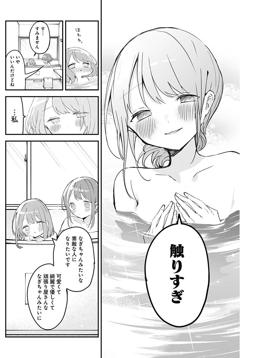 久保さんは僕を許さない 第64話 - Page 8