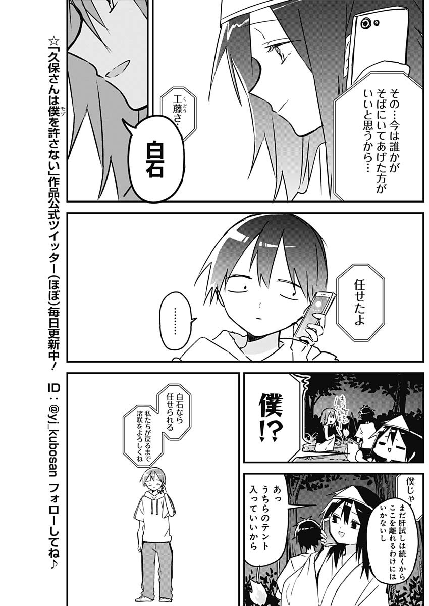 久保さんは僕を許さない 第70話 - Page 11