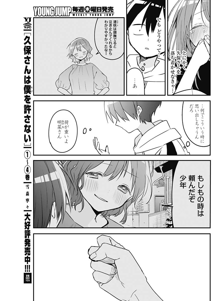 久保さんは僕を許さない 第70話 - Page 5