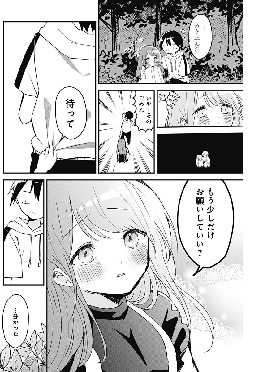 久保さんは僕を許さない 第70話 - Page 8