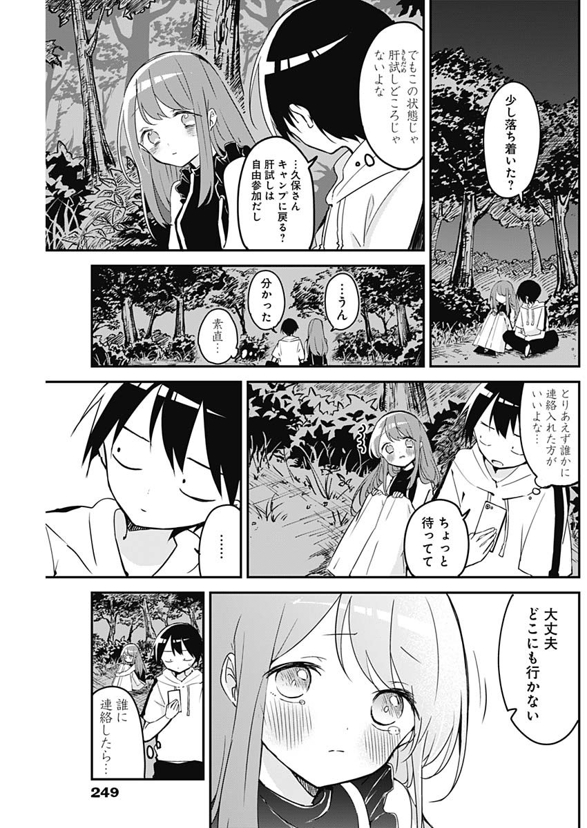 久保さんは僕を許さない 第70話 - Page 9