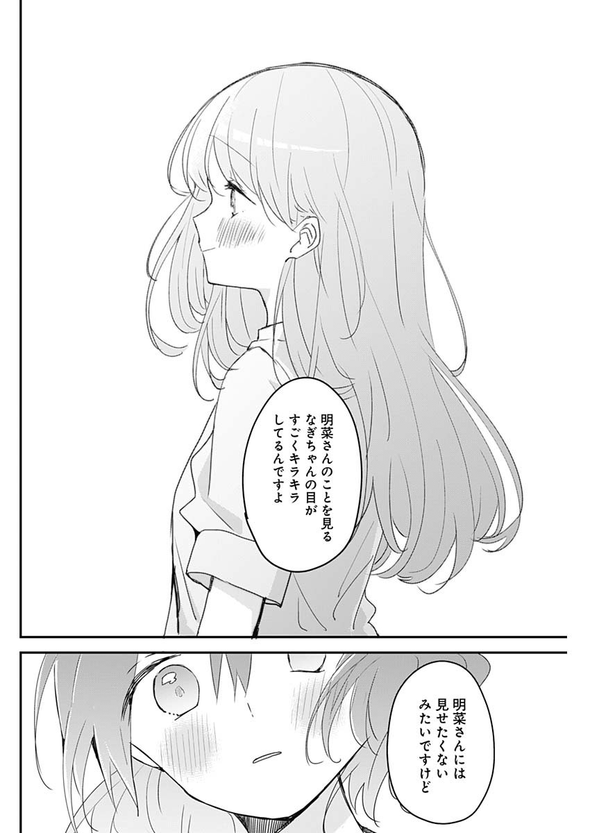 久保さんは僕を許さない 第103話 - Page 10