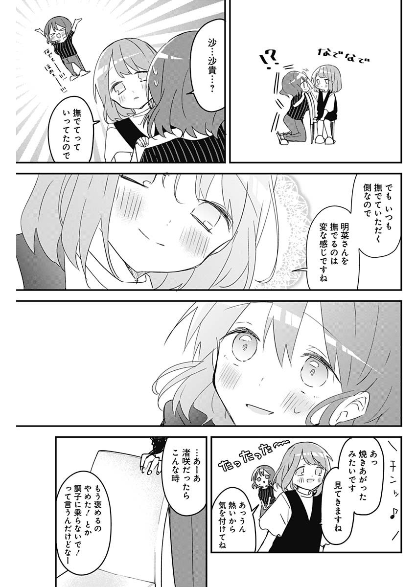 久保さんは僕を許さない 第103話 - Page 11