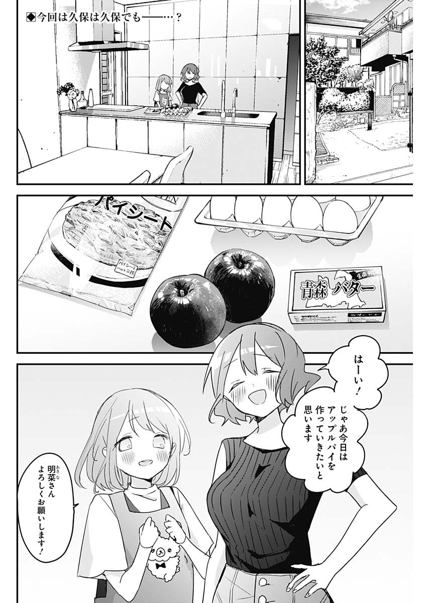 久保さんは僕を許さない 第103話 - Page 2