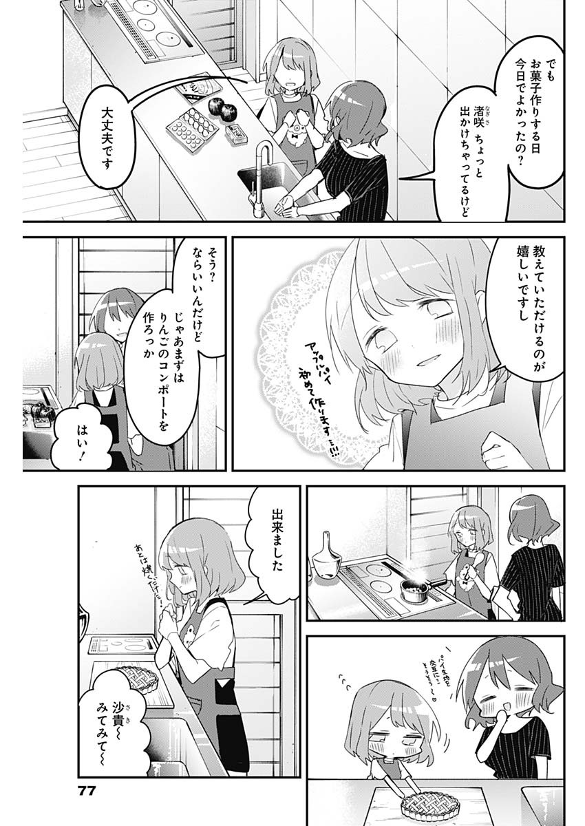 久保さんは僕を許さない 第103話 - Page 3