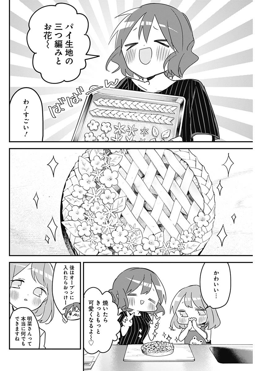 久保さんは僕を許さない 第103話 - Page 4