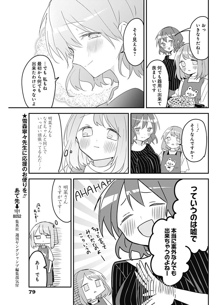 久保さんは僕を許さない 第103話 - Page 5