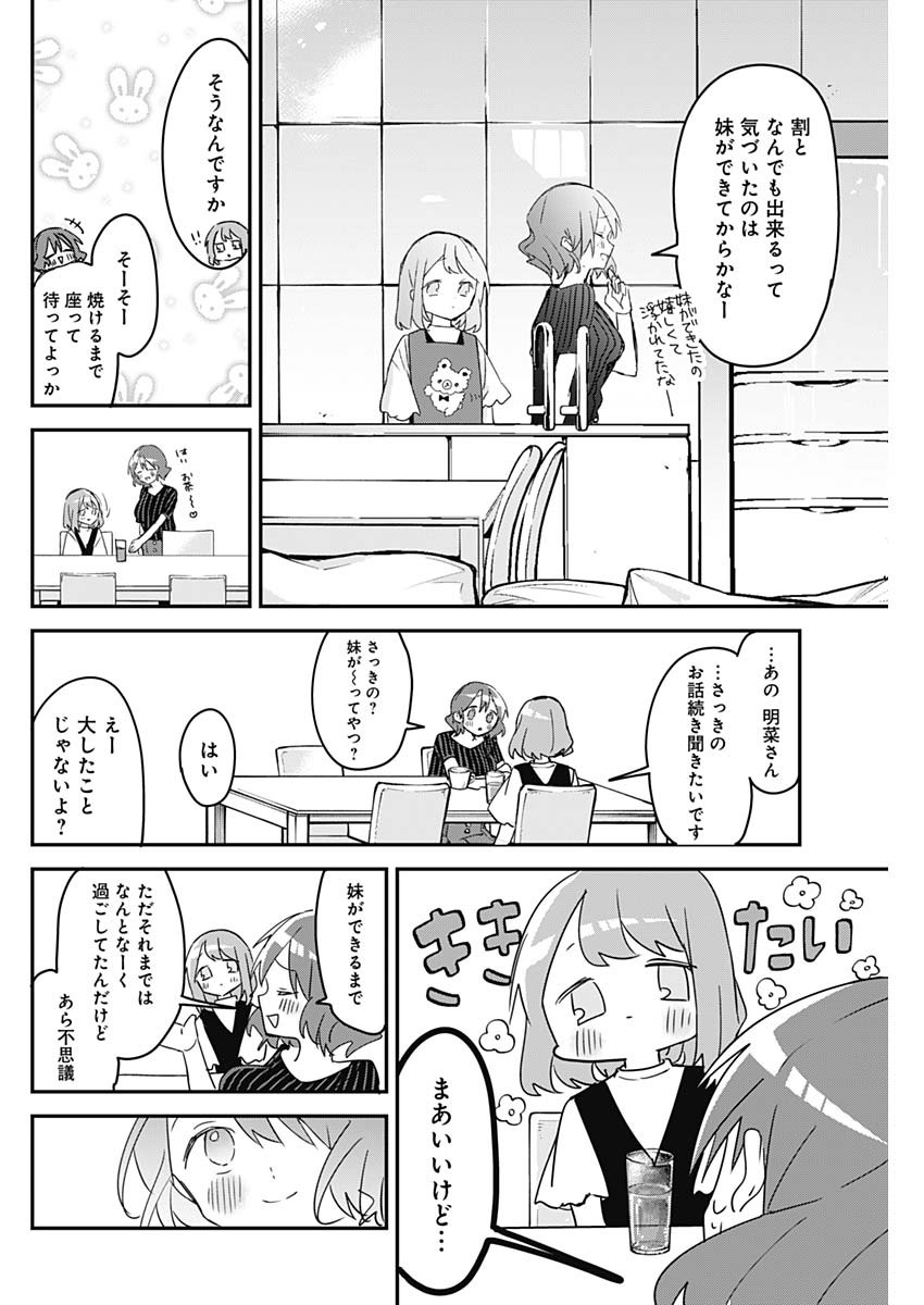 久保さんは僕を許さない 第103話 - Page 6