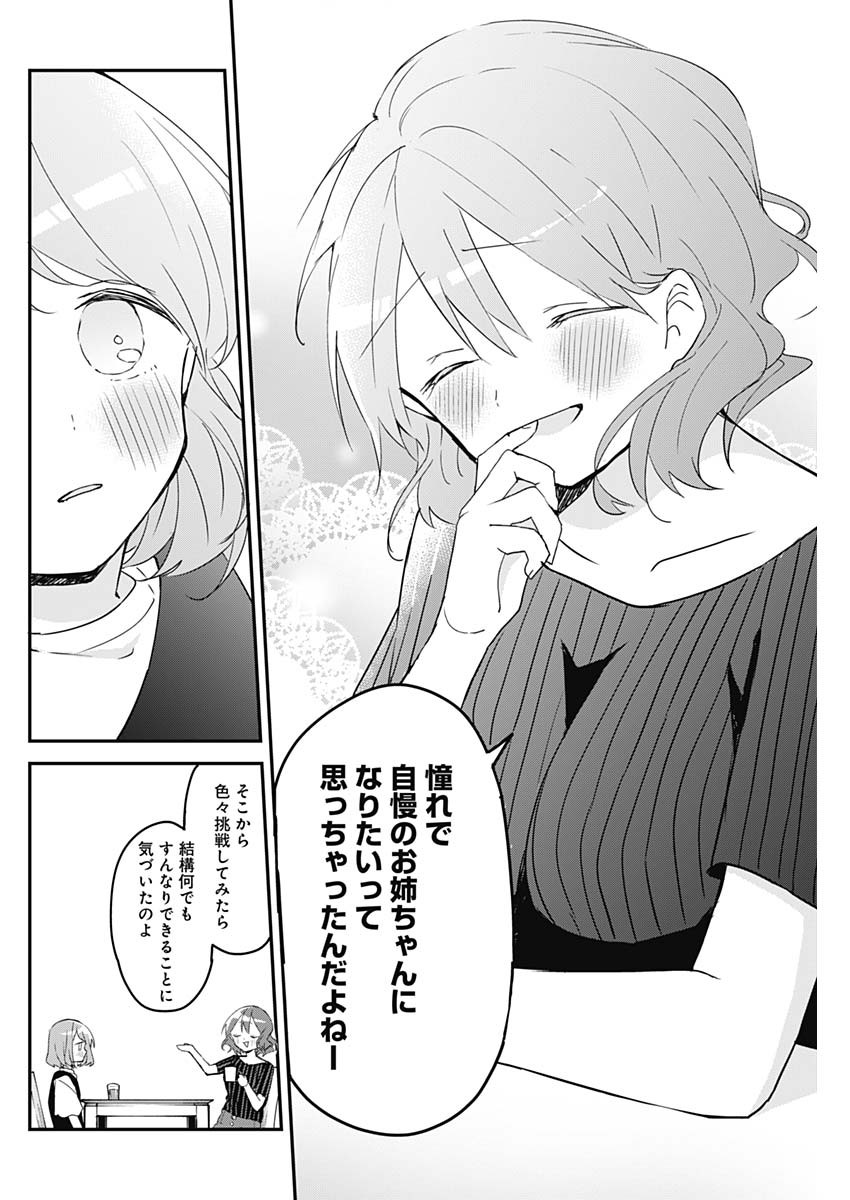 久保さんは僕を許さない 第103話 - Page 8